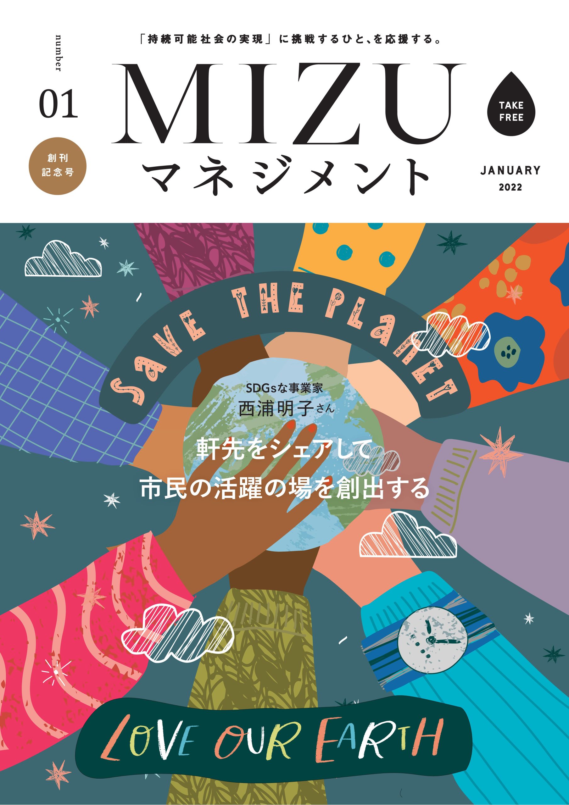 季刊誌 過去のアーカイブ